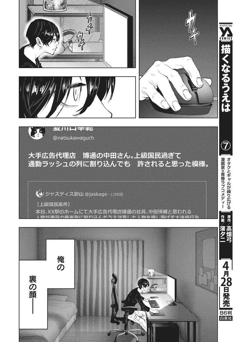 Nagatacho Aliens - Chapter 1 - Page 35