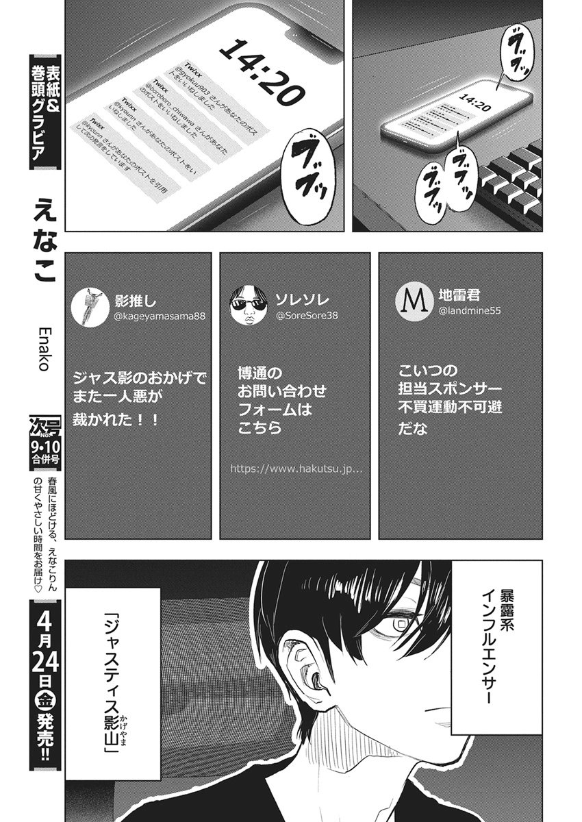Nagatacho Aliens - Chapter 1 - Page 36