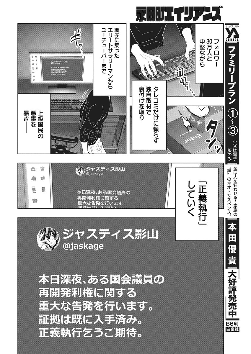 Nagatacho Aliens - Chapter 1 - Page 37