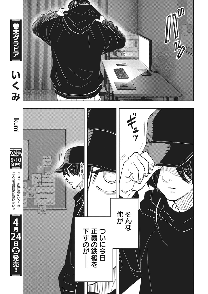 Nagatacho Aliens - Chapter 1 - Page 38