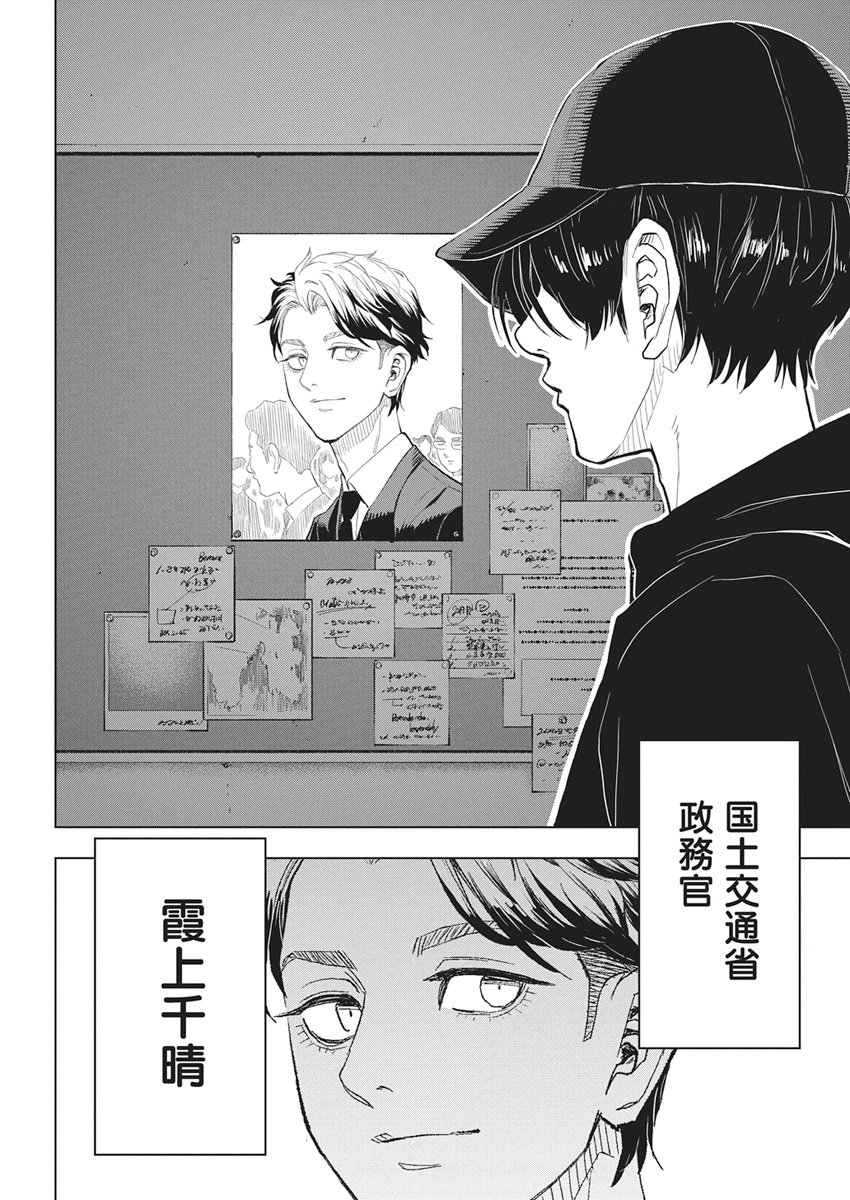 Nagatacho Aliens - Chapter 1 - Page 39