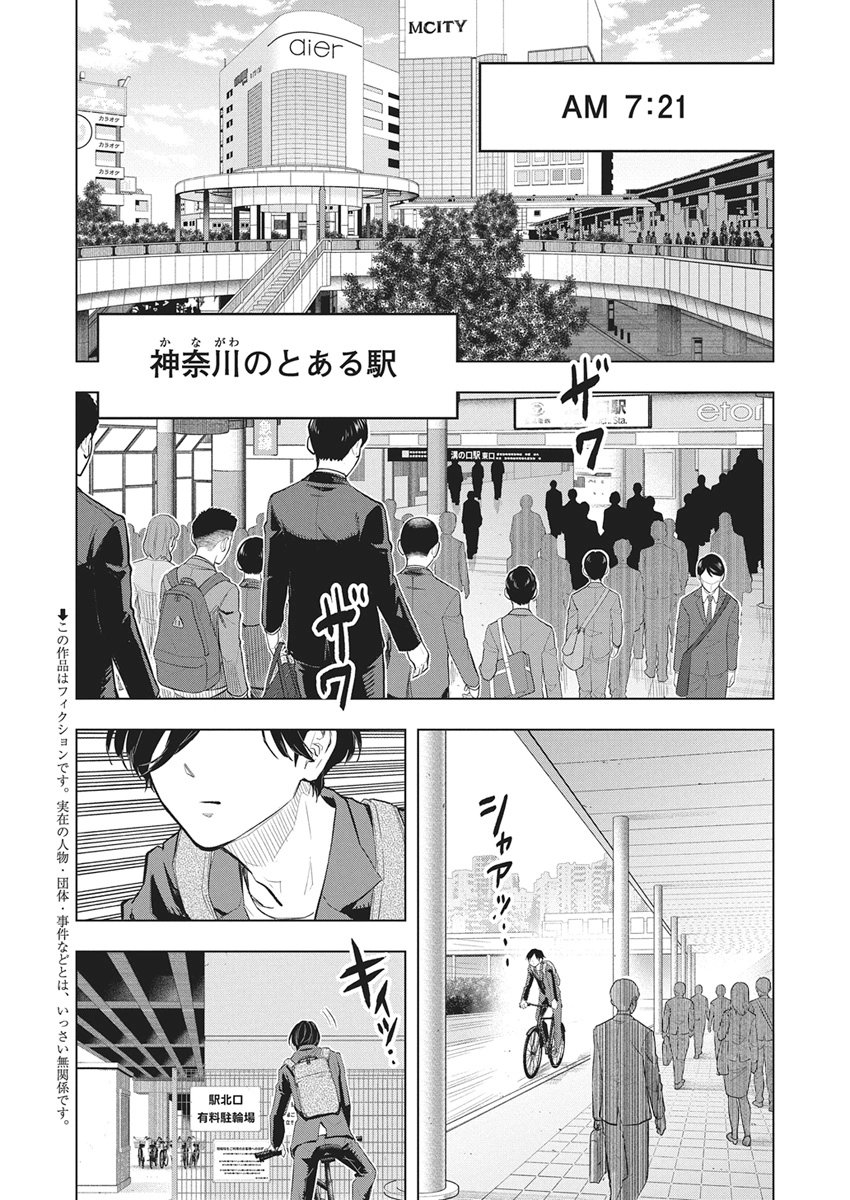 Nagatacho Aliens - Chapter 1 - Page 4