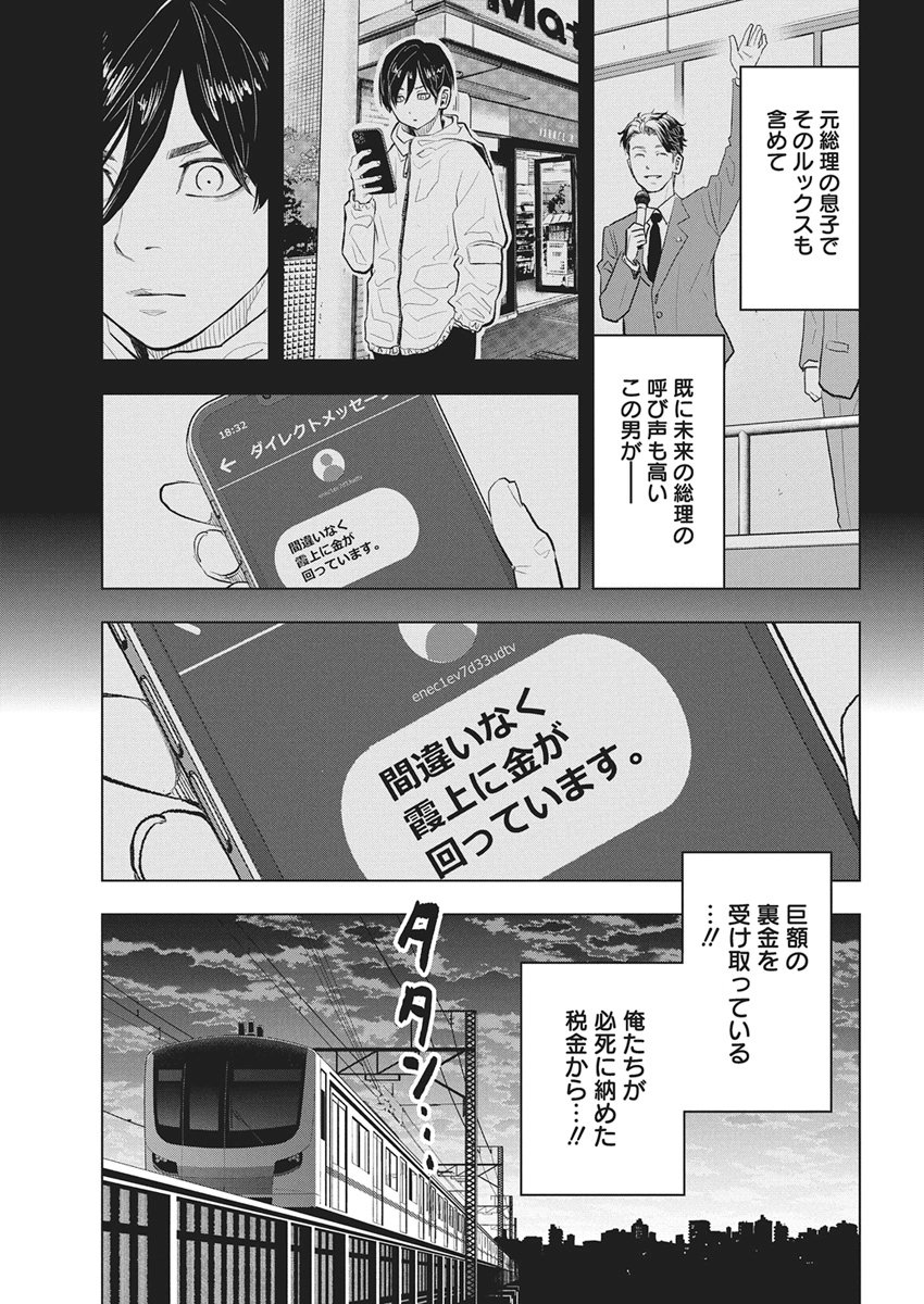 Nagatacho Aliens - Chapter 1 - Page 40