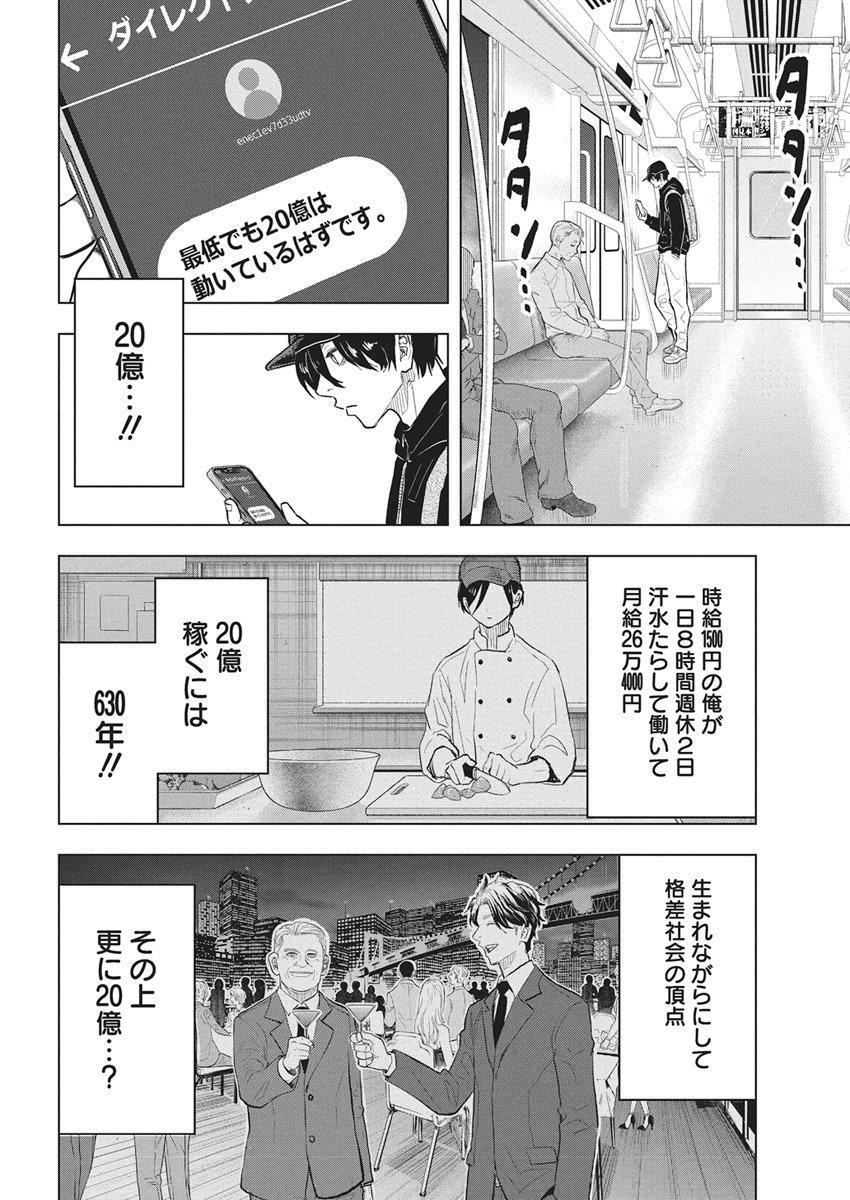 Nagatacho Aliens - Chapter 1 - Page 41