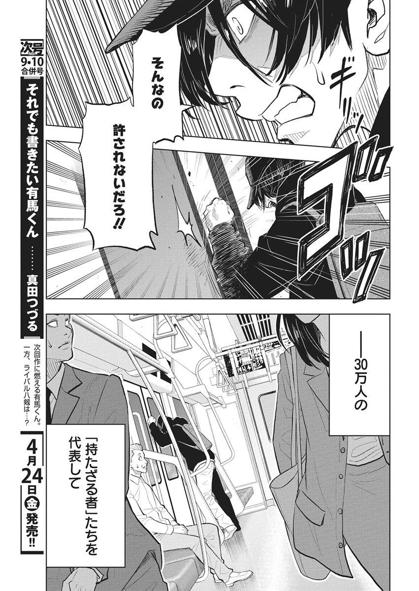 Nagatacho Aliens - Chapter 1 - Page 42