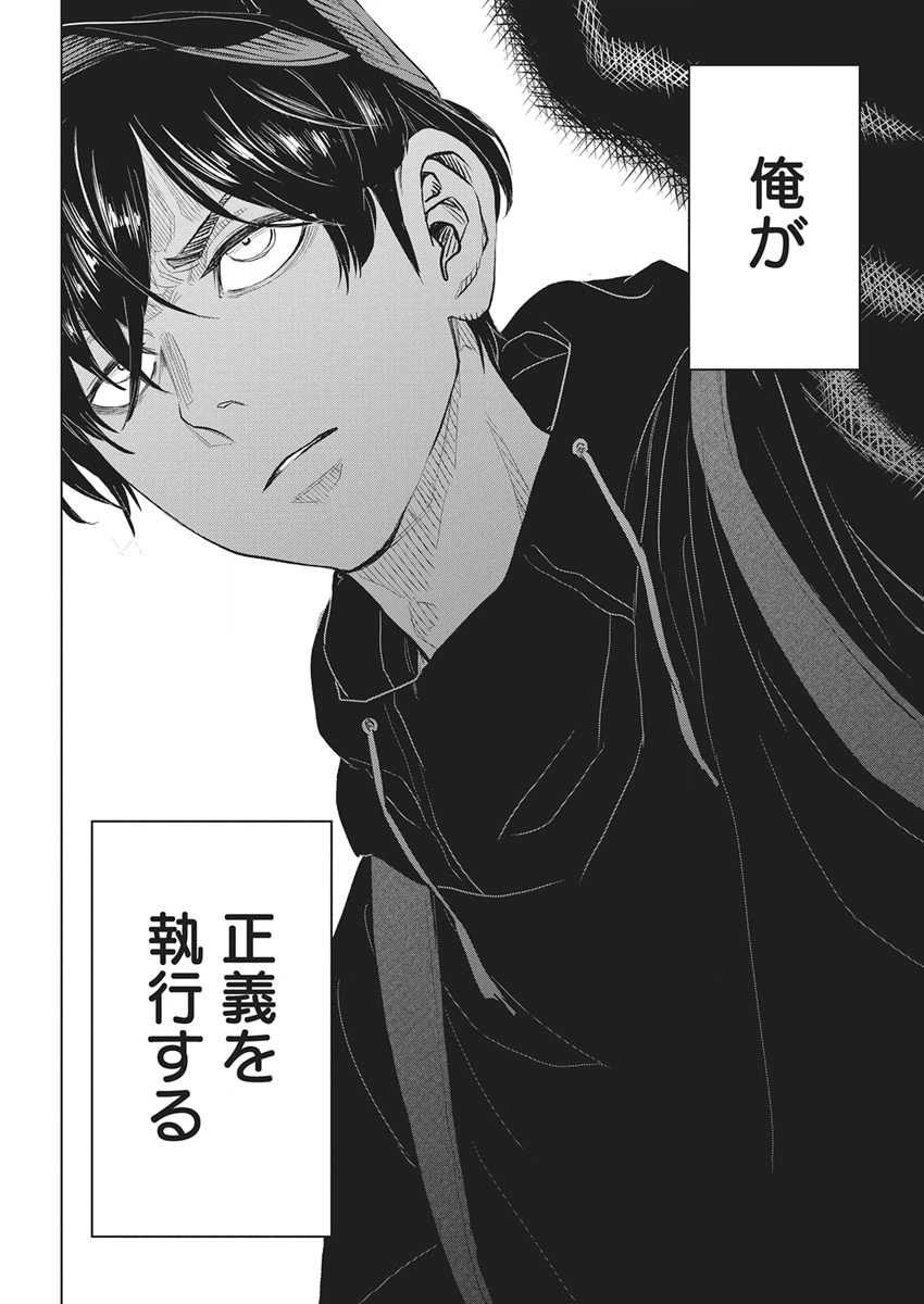 Nagatacho Aliens - Chapter 1 - Page 43