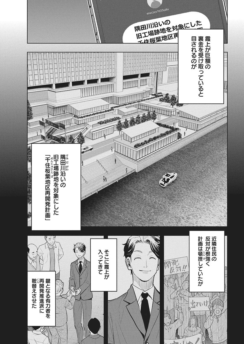 Nagatacho Aliens - Chapter 1 - Page 44