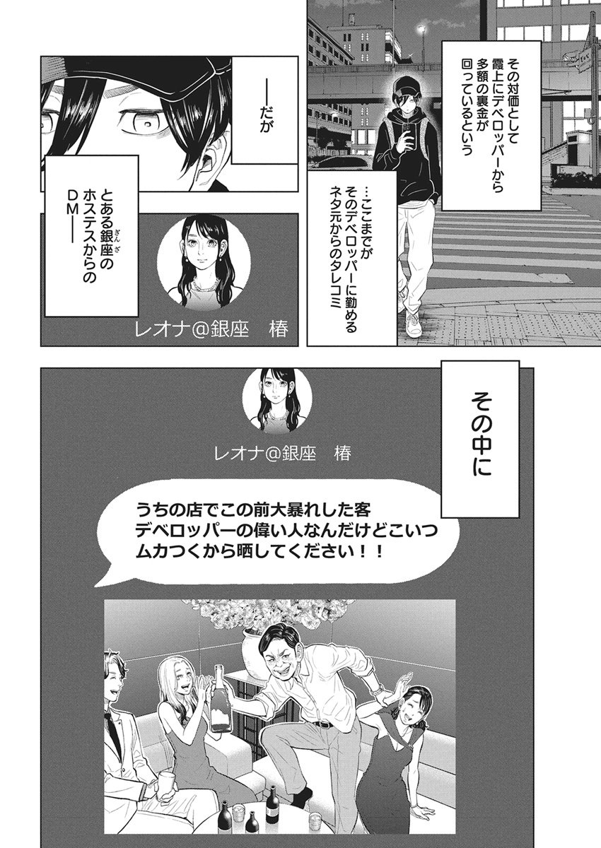 Nagatacho Aliens - Chapter 1 - Page 45