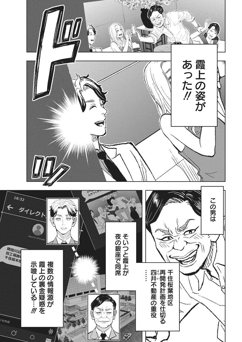 Nagatacho Aliens - Chapter 1 - Page 46
