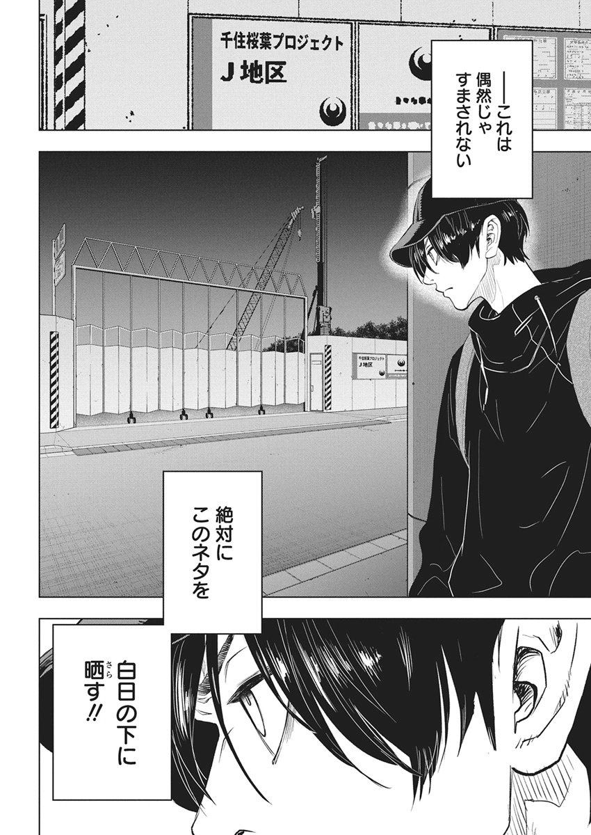Nagatacho Aliens - Chapter 1 - Page 47