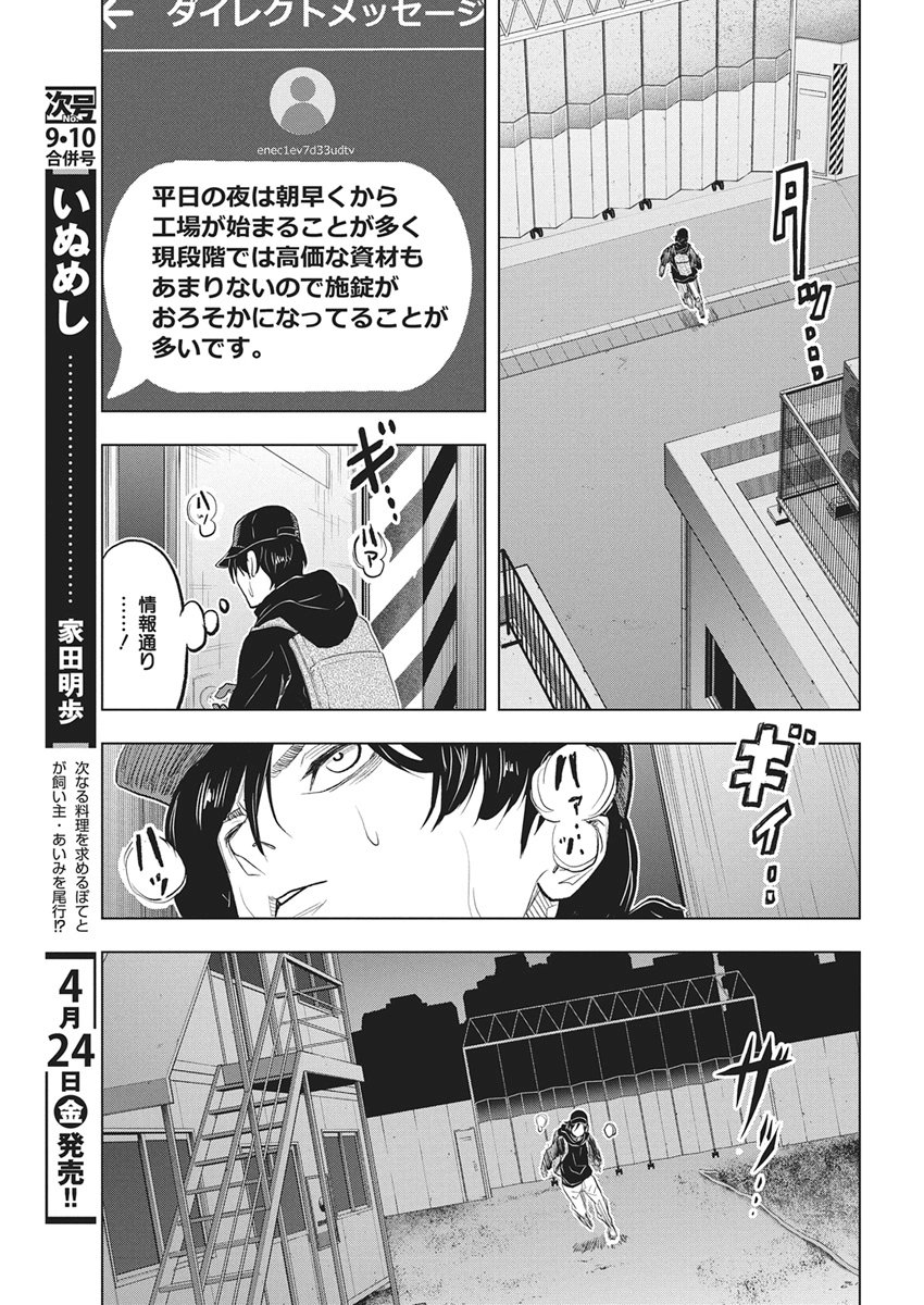 Nagatacho Aliens - Chapter 1 - Page 48