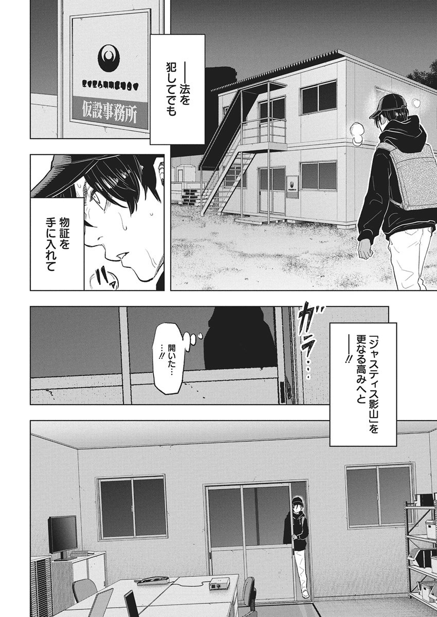 Nagatacho Aliens - Chapter 1 - Page 49