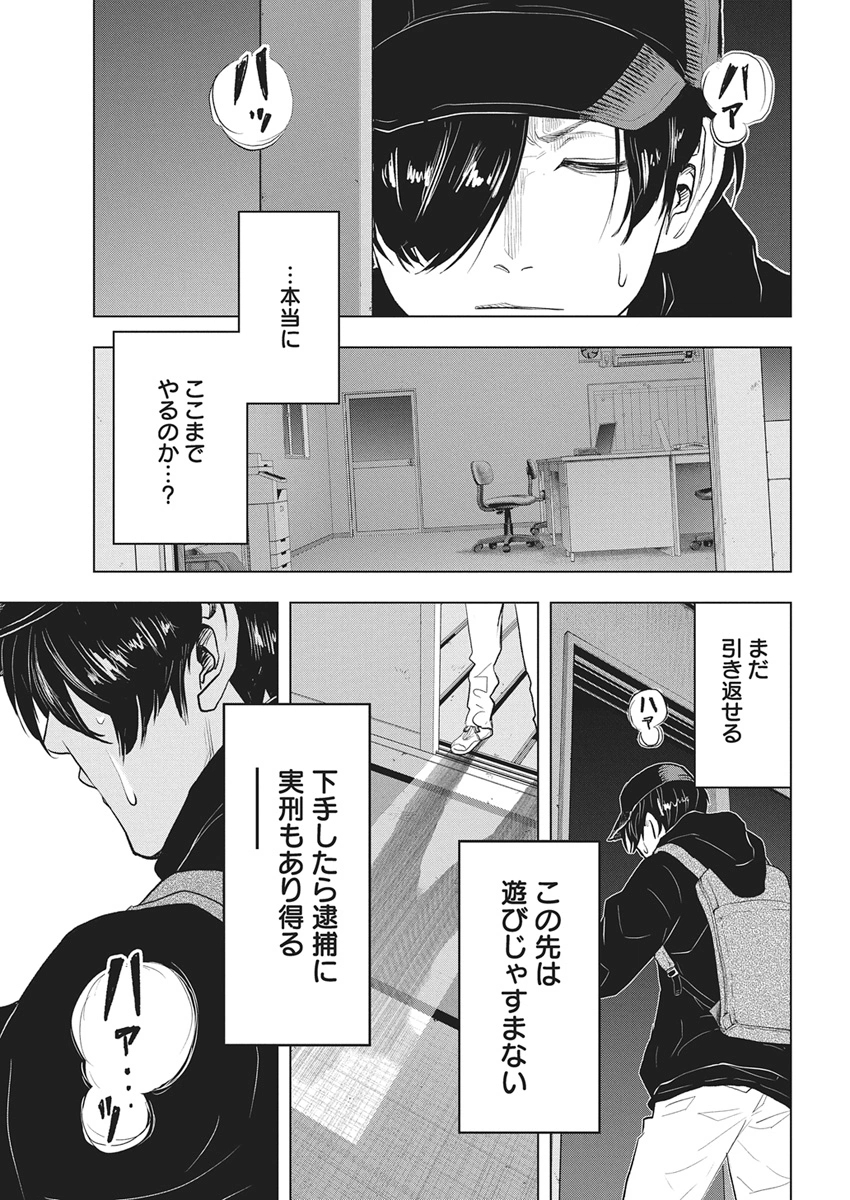 Nagatacho Aliens - Chapter 1 - Page 50