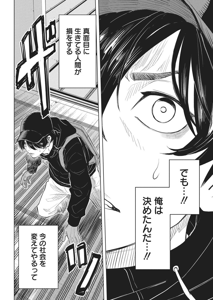 Nagatacho Aliens - Chapter 1 - Page 51