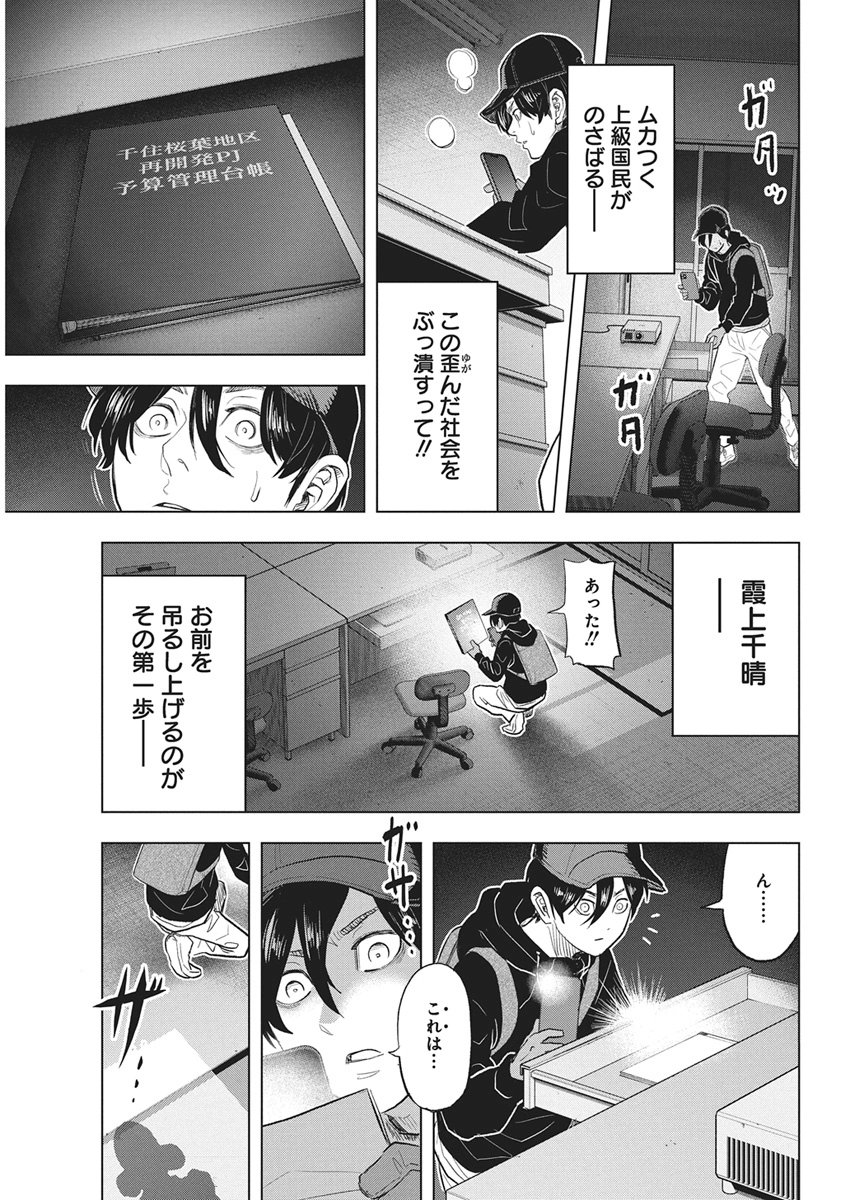 Nagatacho Aliens - Chapter 1 - Page 52