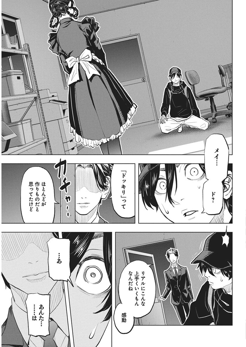 Nagatacho Aliens - Chapter 1 - Page 54