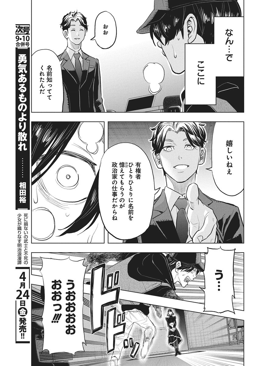 Nagatacho Aliens - Chapter 1 - Page 56