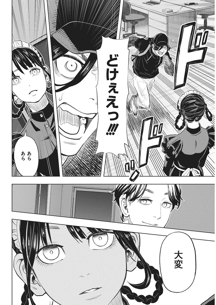 Nagatacho Aliens - Chapter 1 - Page 57