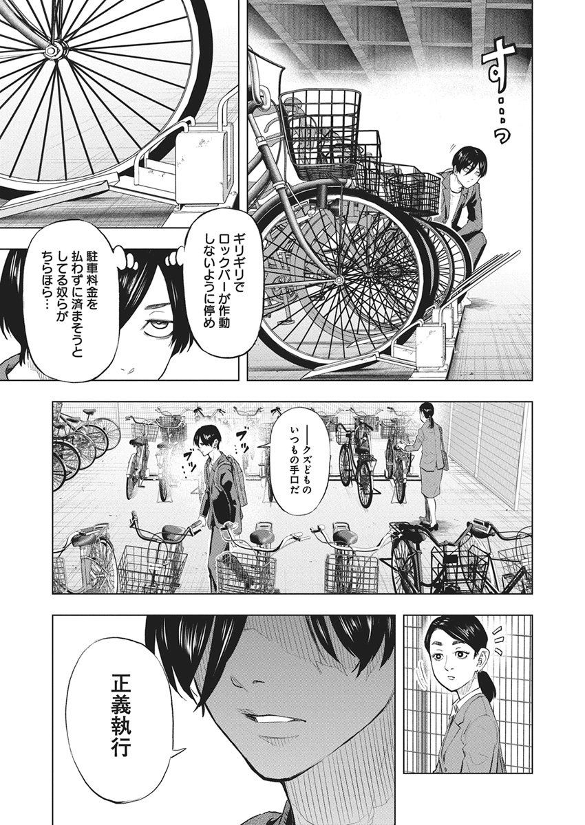 Nagatacho Aliens - Chapter 1 - Page 6