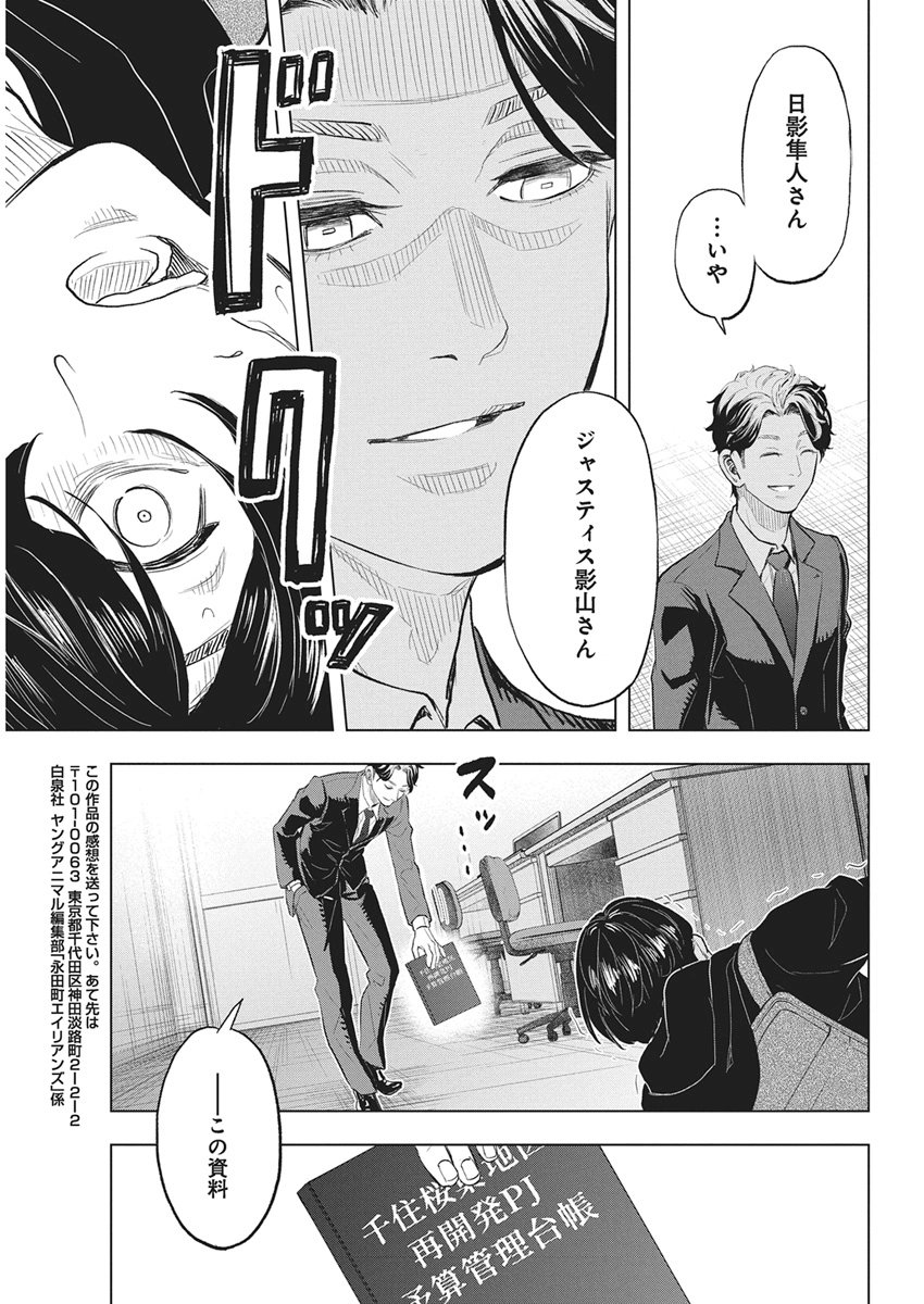 Nagatacho Aliens - Chapter 1 - Page 60