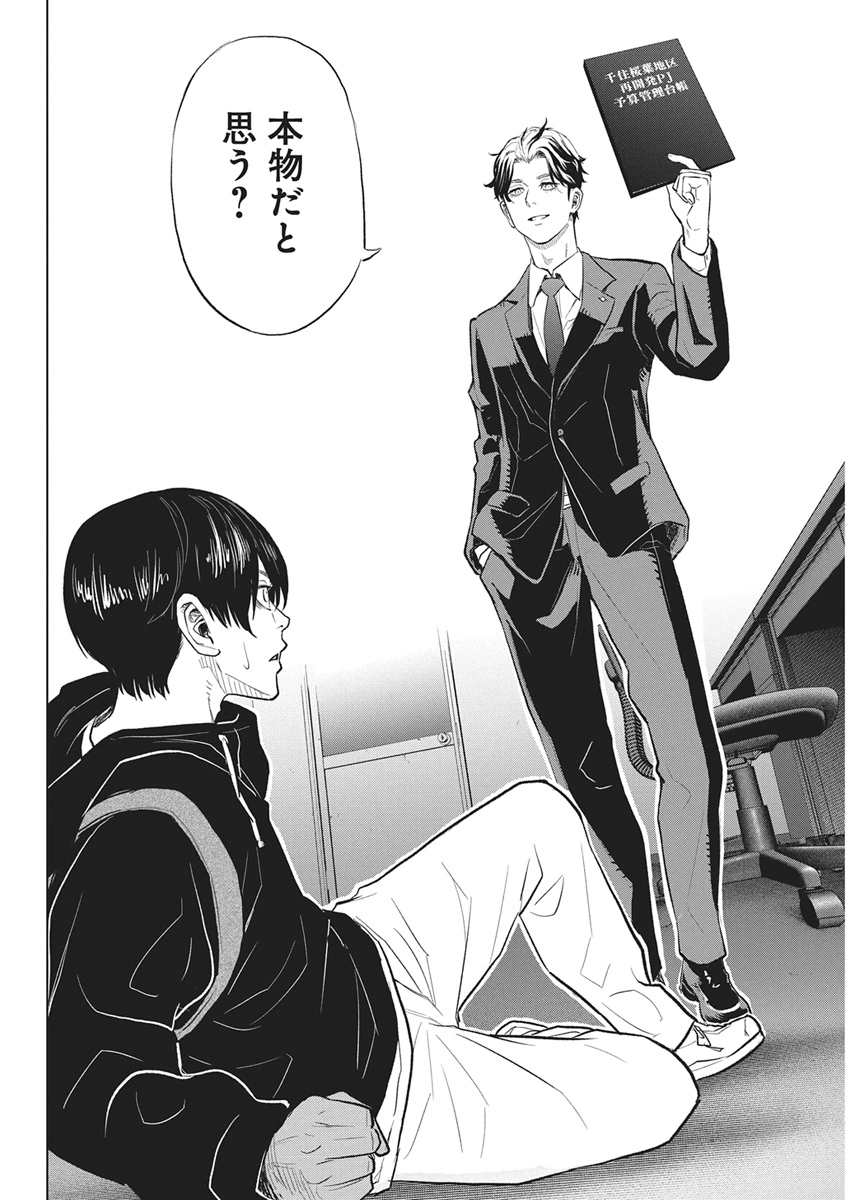 Nagatacho Aliens - Chapter 1 - Page 61