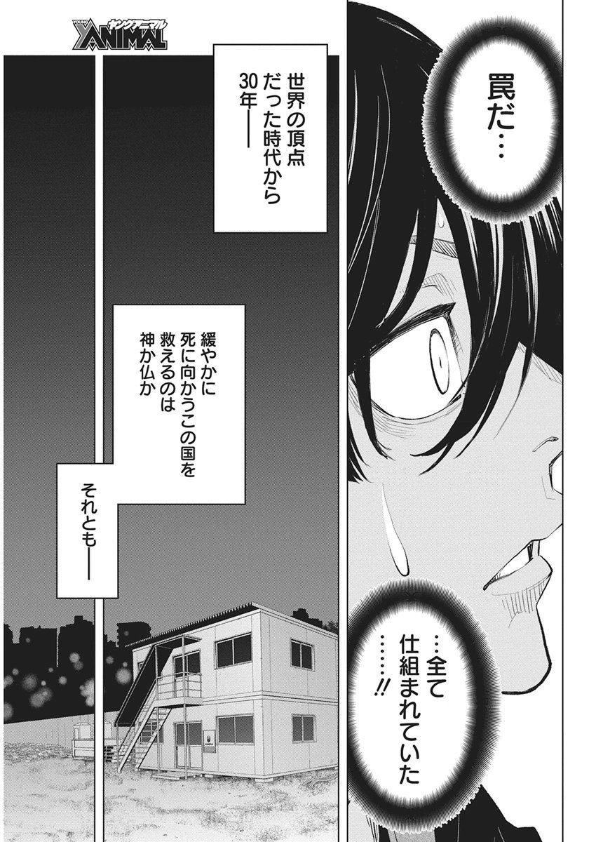 Nagatacho Aliens - Chapter 1 - Page 62