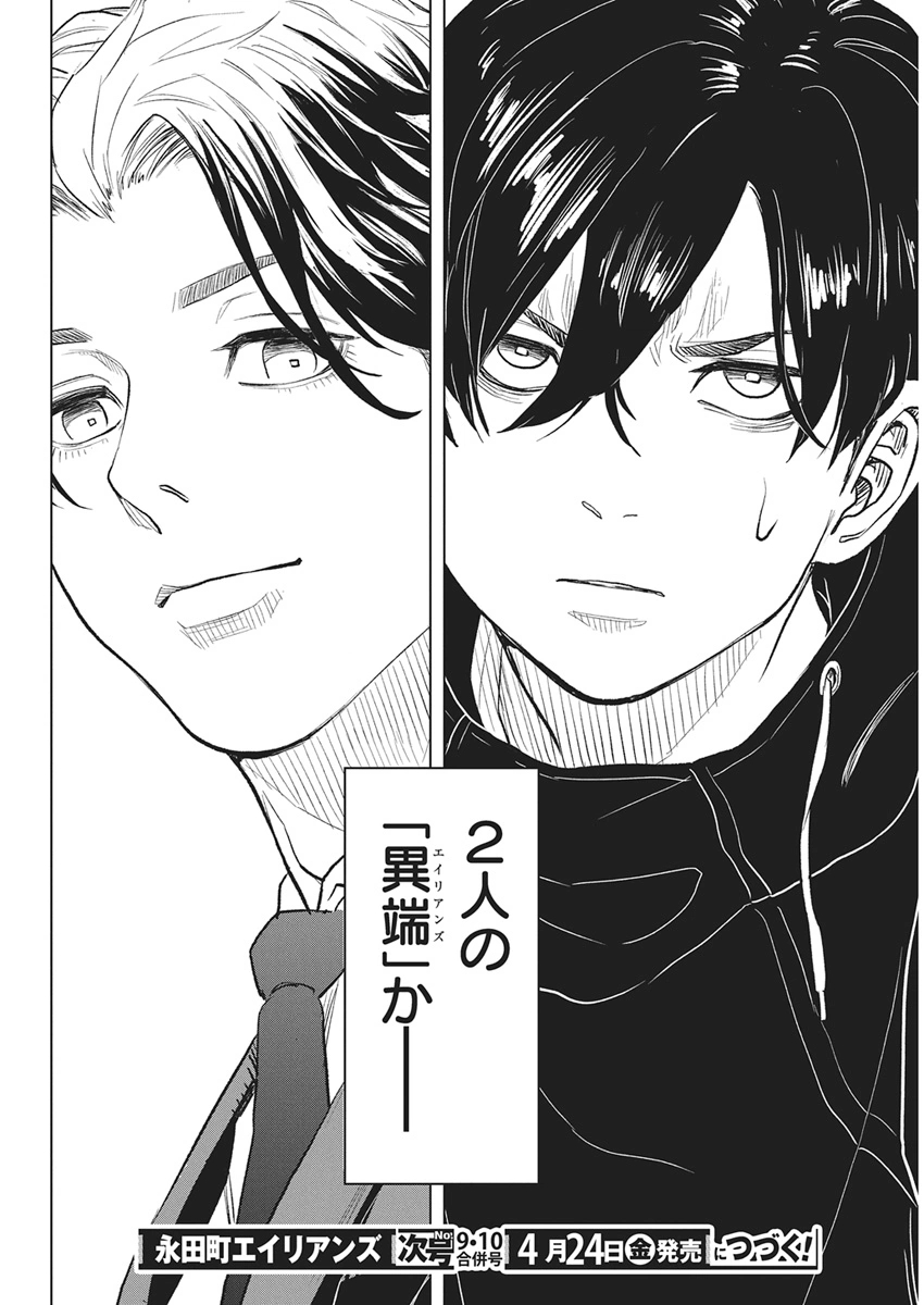 Nagatacho Aliens - Chapter 1 - Page 63