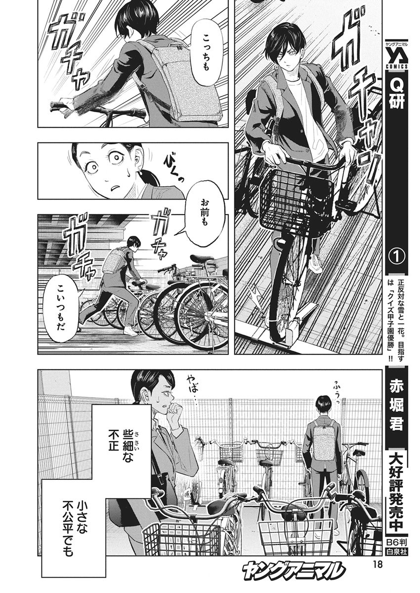 Nagatacho Aliens - Chapter 1 - Page 7