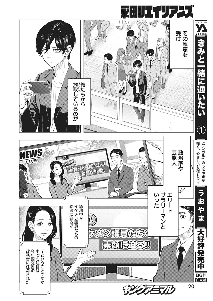 Nagatacho Aliens - Chapter 1 - Page 9