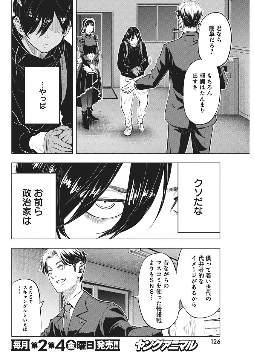 Nagatacho Aliens - Chapter 2 - Page 10