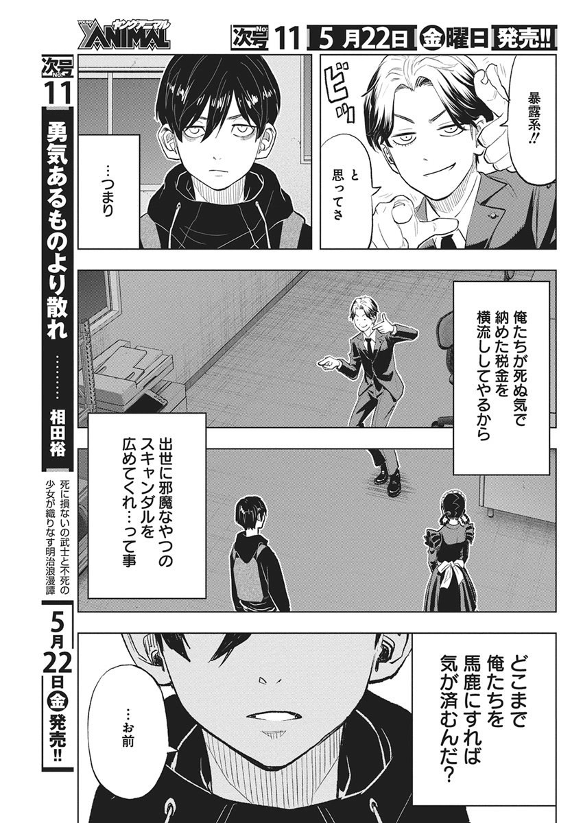 Nagatacho Aliens - Chapter 2 - Page 11