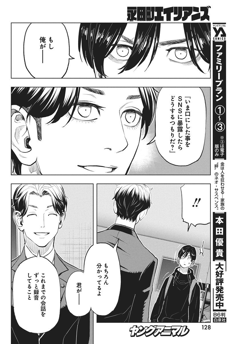 Nagatacho Aliens - Chapter 2 - Page 12