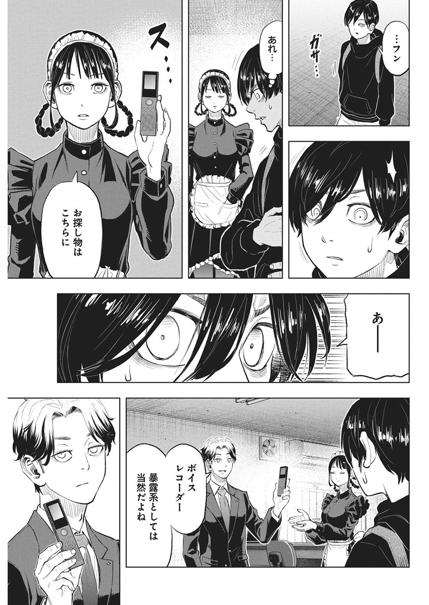 Nagatacho Aliens - Chapter 2 - Page 13