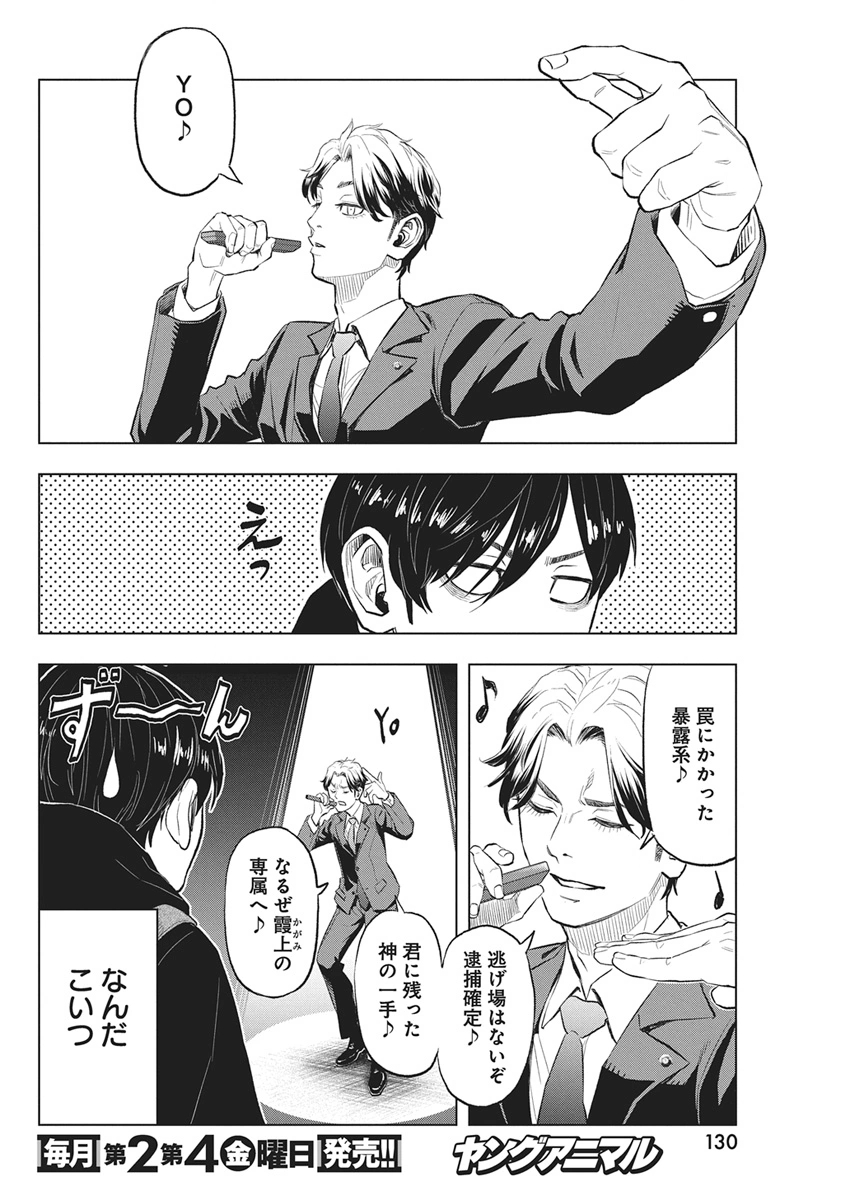 Nagatacho Aliens - Chapter 2 - Page 14