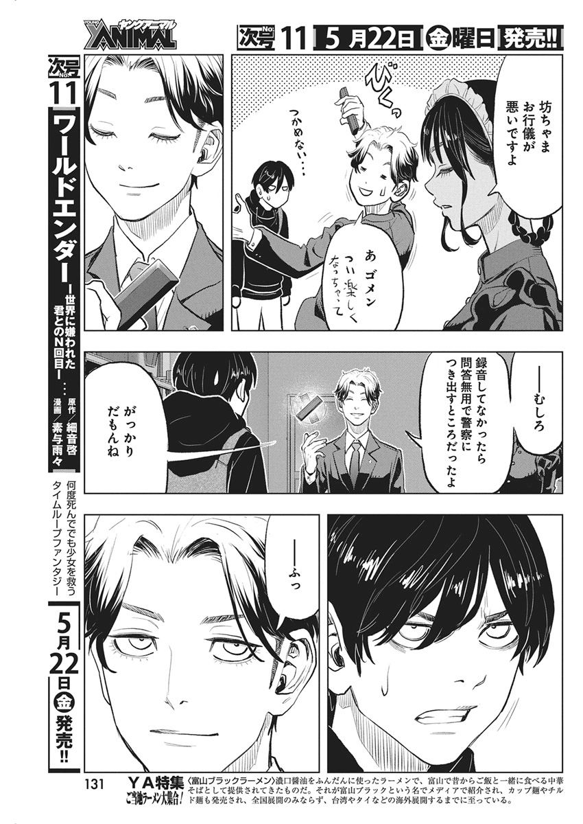 Nagatacho Aliens - Chapter 2 - Page 15