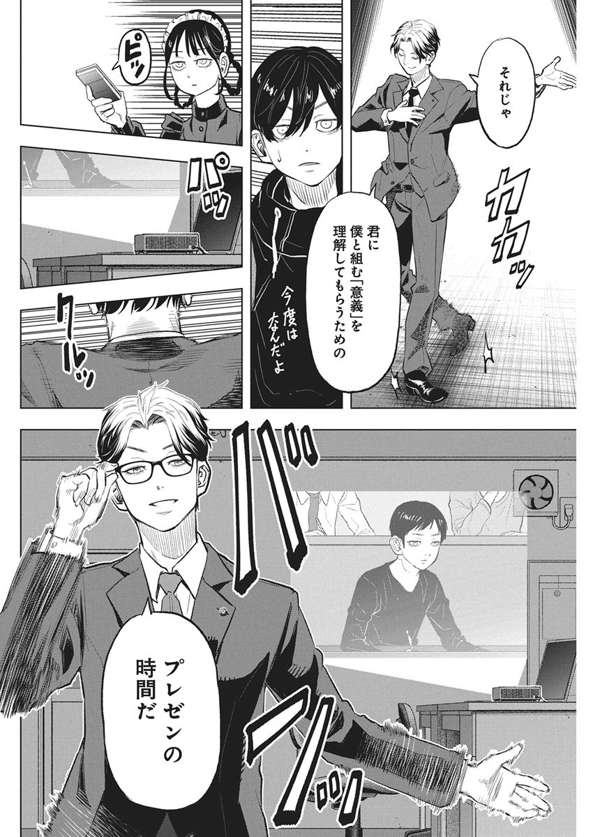Nagatacho Aliens - Chapter 2 - Page 16