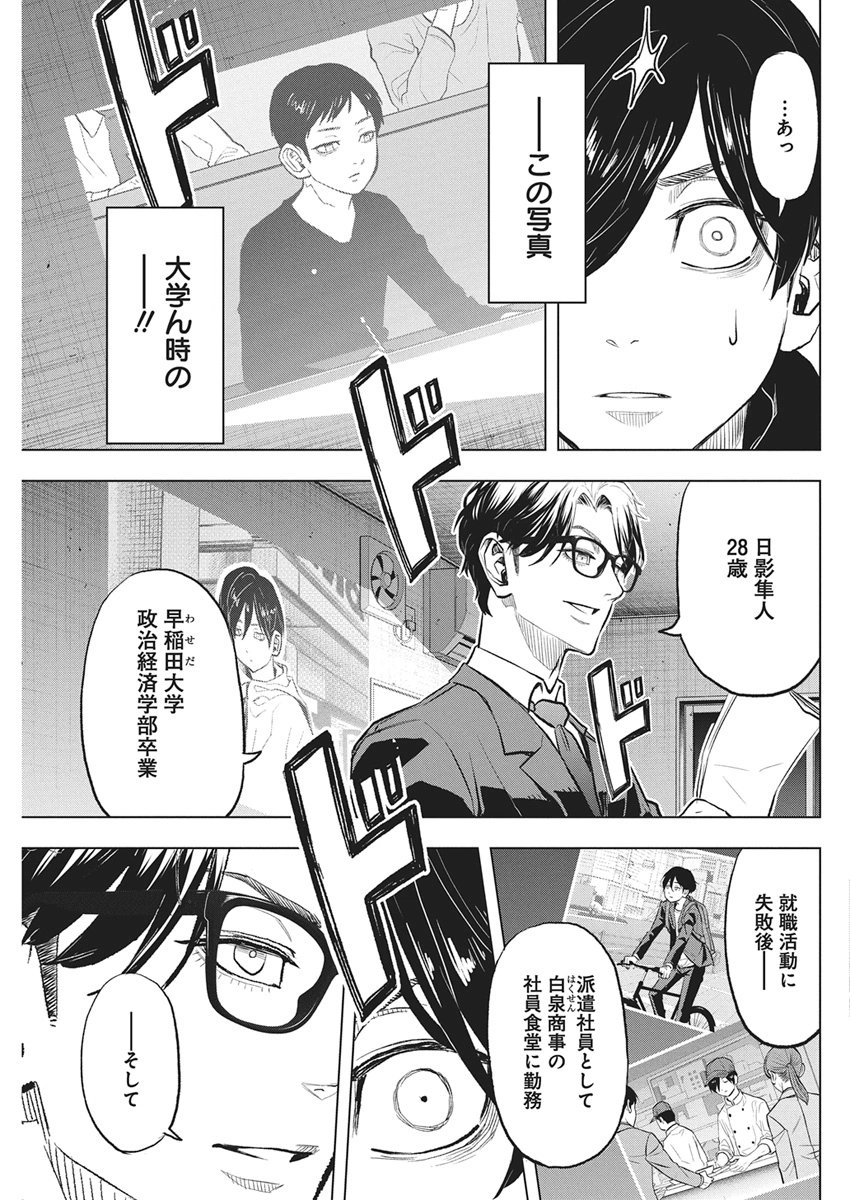 Nagatacho Aliens - Chapter 2 - Page 17