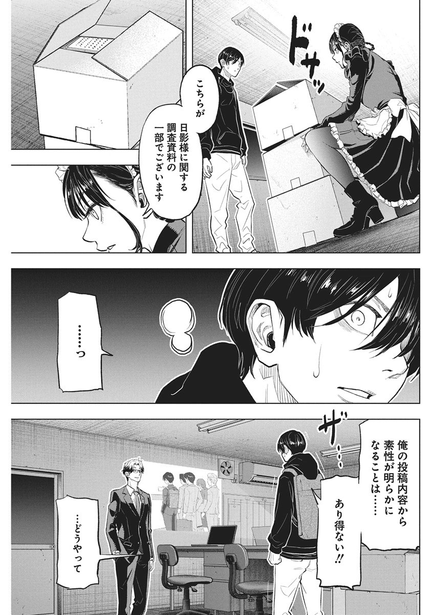Nagatacho Aliens - Chapter 2 - Page 19