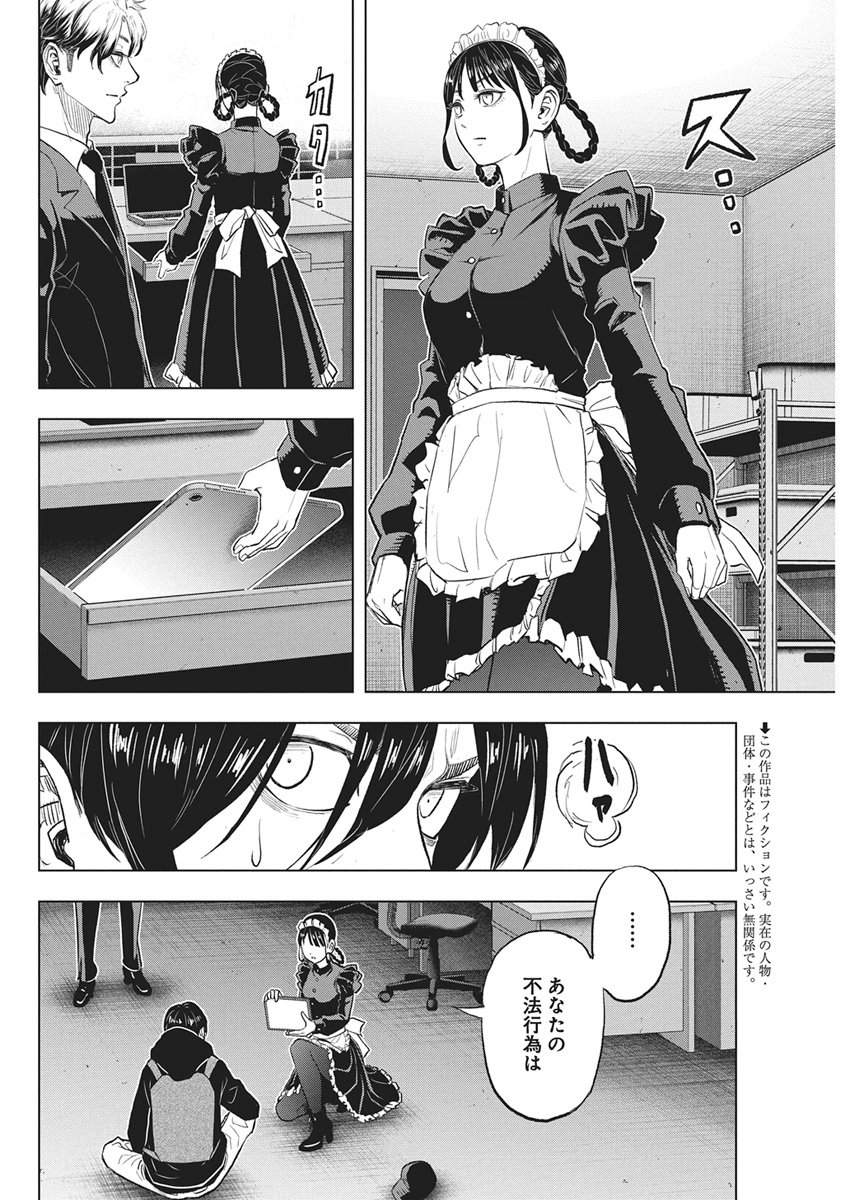 Nagatacho Aliens - Chapter 2 - Page 2