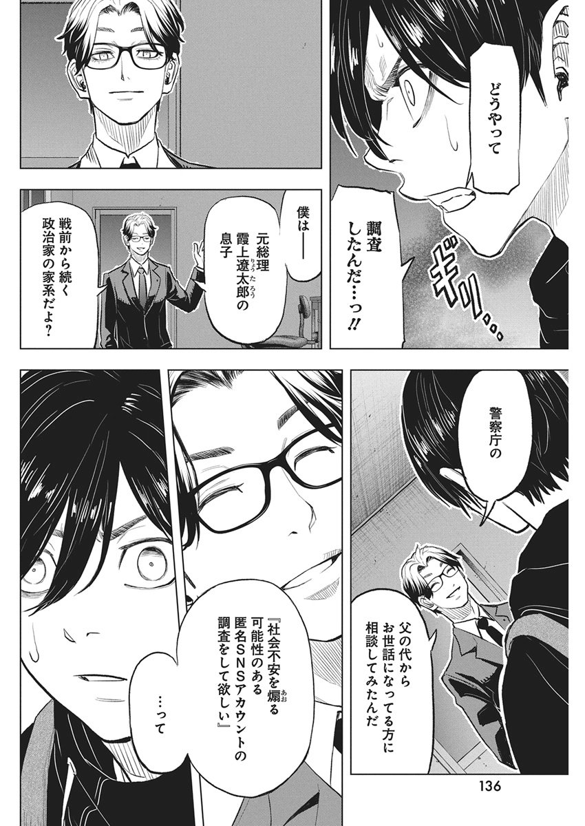 Nagatacho Aliens - Chapter 2 - Page 20