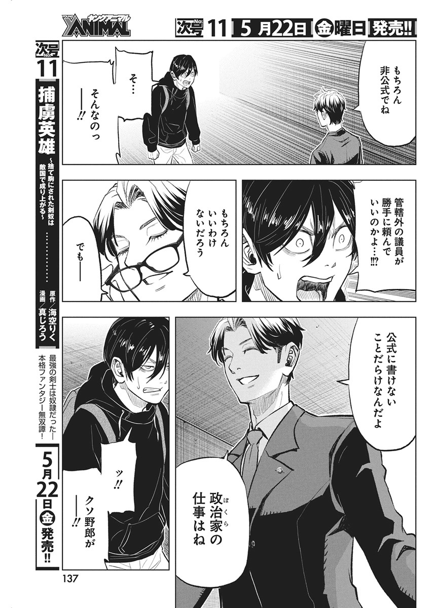 Nagatacho Aliens - Chapter 2 - Page 21