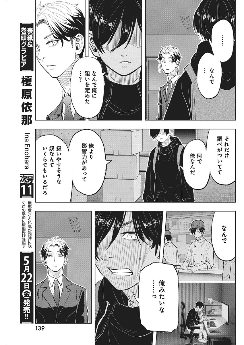 Nagatacho Aliens - Chapter 2 - Page 23