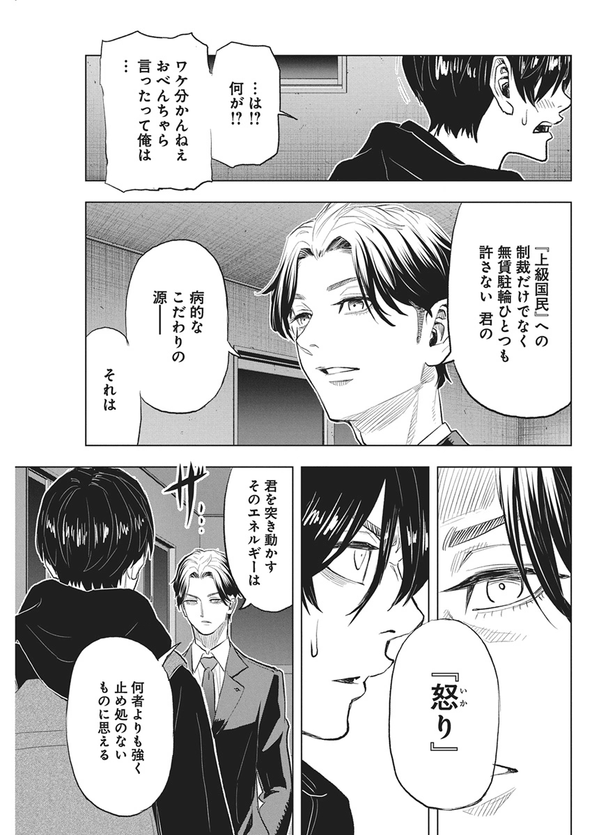 Nagatacho Aliens - Chapter 2 - Page 25