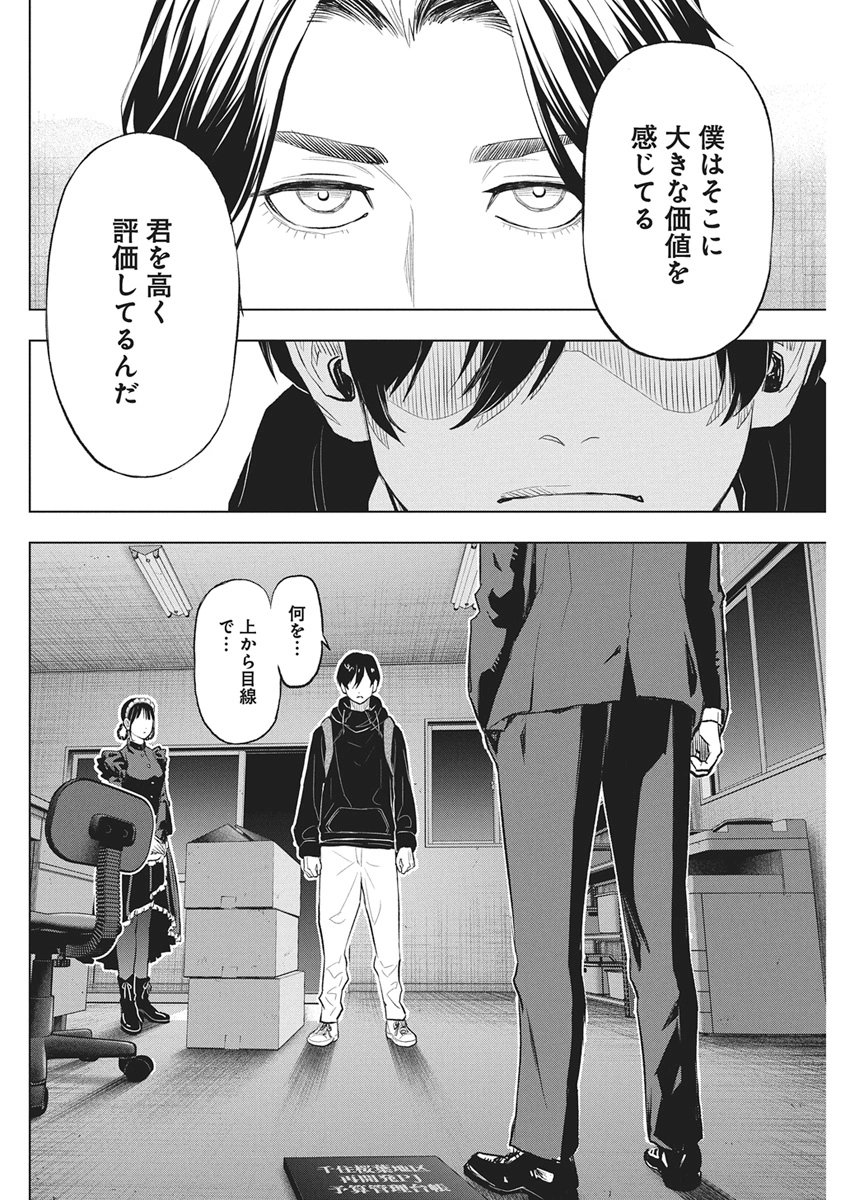 Nagatacho Aliens - Chapter 2 - Page 26