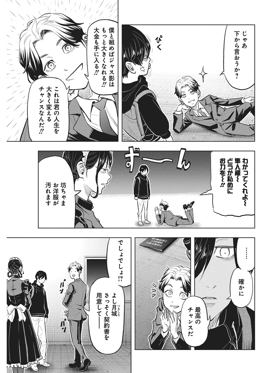 Nagatacho Aliens - Chapter 2 - Page 27