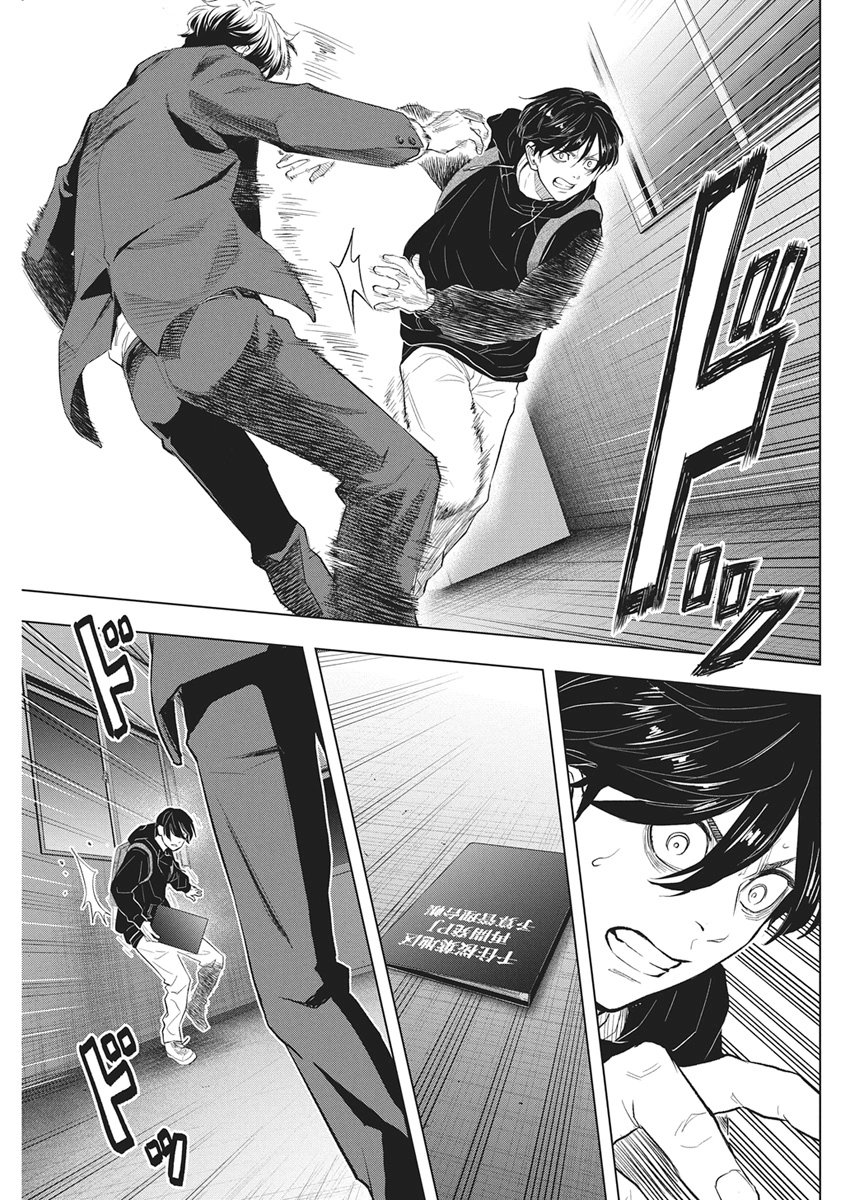 Nagatacho Aliens - Chapter 2 - Page 29