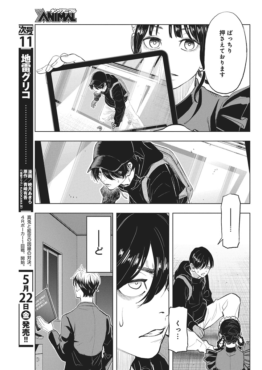 Nagatacho Aliens - Chapter 2 - Page 3