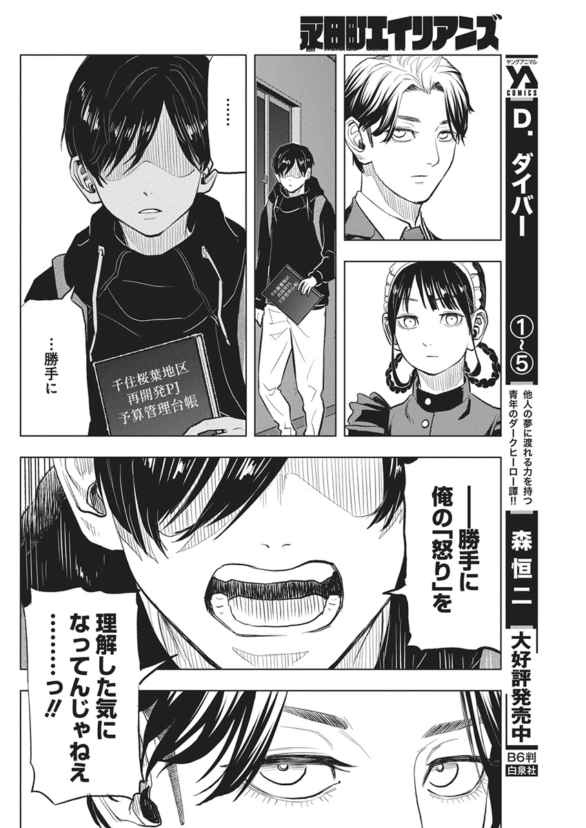 Nagatacho Aliens - Chapter 2 - Page 30