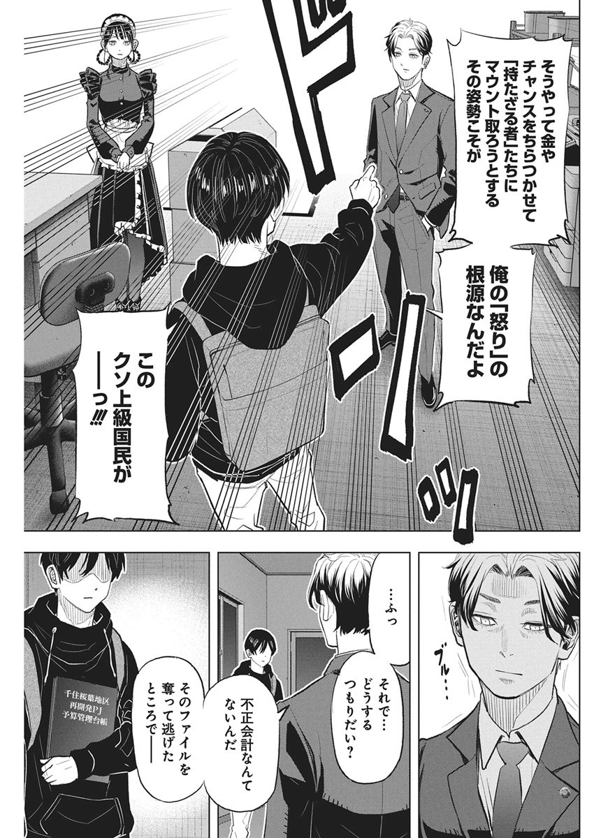 Nagatacho Aliens - Chapter 2 - Page 31