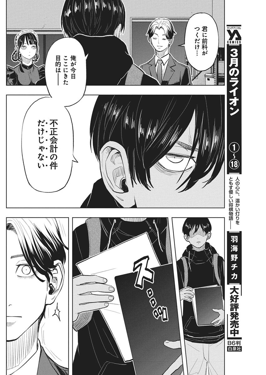Nagatacho Aliens - Chapter 2 - Page 32